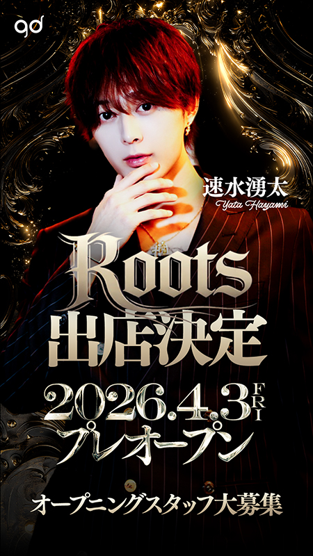 Roots 2026.4.3プレオープン／速水湧太プロデュース／オープニングスタッフ大募集